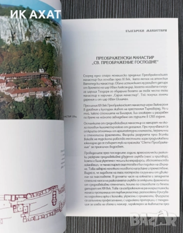 Български манастири албум, снимка 7 - Енциклопедии, справочници - 53412285