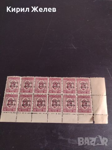 Пощенски марки 30 лева с препечатка ВСИЧКО ЗА ФРОНТА България редки за КОЛЕКЦИОНЕРИ 41916