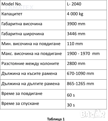 Промоция! 4 тона двуколонен подемник Negel Jack с горна синхрониция L2140+ анкери + 4*85 мм адаптери, снимка 3 - Подемници - 54223506