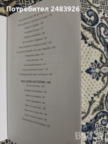 И без глава може...  Странни китайски истории  Валентин Добрев, снимка 8 - Други - 53789899