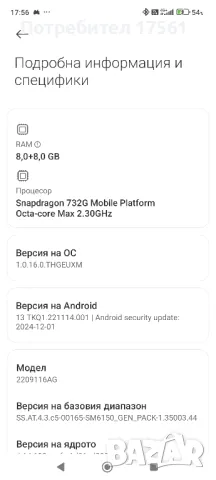 Продавам Xiaomi Redmi note 12 pro 4g, снимка 8 - Xiaomi - 49154908