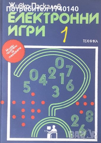 ☆ КНИГИ ТИП "НАПРАВИ СИ САМ" / ДРУГИ ПОДОБНИ:, снимка 7 - Специализирана литература - 20437126