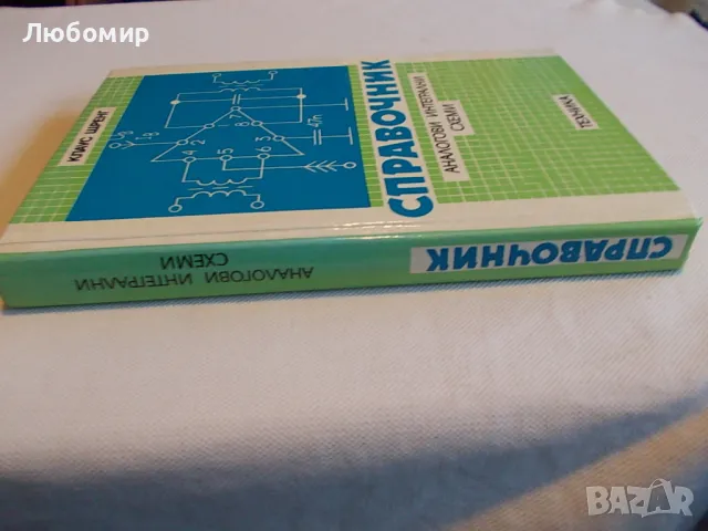 Справочник аналогови интегрални схеми - Клаус Щренг, снимка 6 - Специализирана литература - 48679760