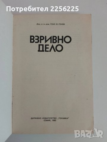 Взривно дело, снимка 6 - Специализирана литература - 51326727