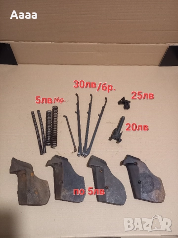 Части за пистолети FWB 65, 80, 90, снимка 4 - Въздушно оръжие - 51892875