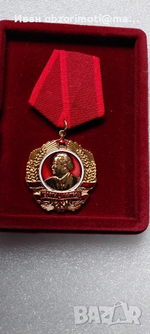 орден България за 45 евро.