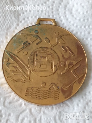 Колекционерски медал спортен 54246, снимка 3 - Колекции - 53742032