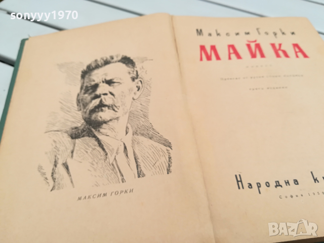 МАЙКА-КНИГА 0104241156, снимка 3 - Други - 45050497