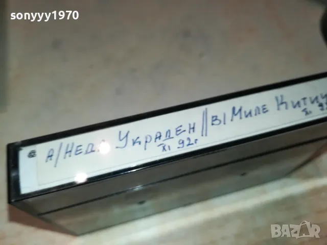 TDK SA-X & TECHNICS RS-B965 NEDA UKRADEN/MILE KITIC 92 2605251718 , снимка 16 - Аудио касети - 50433716