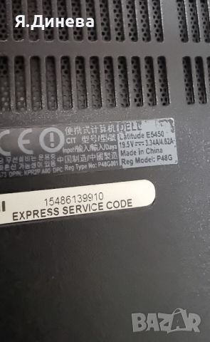 Лаптоп Dell Latitude E5450 15,6 за части , снимка 7 - Части за лаптопи - 46675097