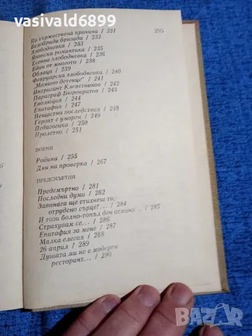 Пеньо Пенев - стихотворения , снимка 9 - Българска литература - 48448765