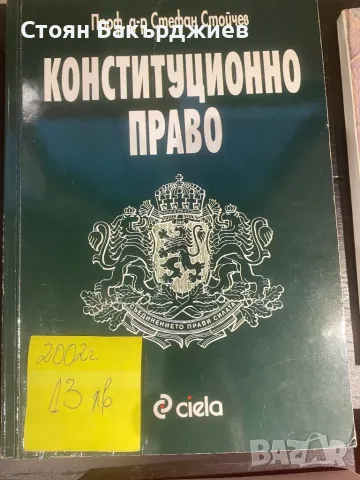 Учебници по право, снимка 2 - Учебници, учебни тетрадки - 47285847