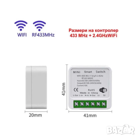 Безжичен ключ. WiFi smart + RF433 контролер. Девиаторно свързване, снимка 7 - Други - 52108915