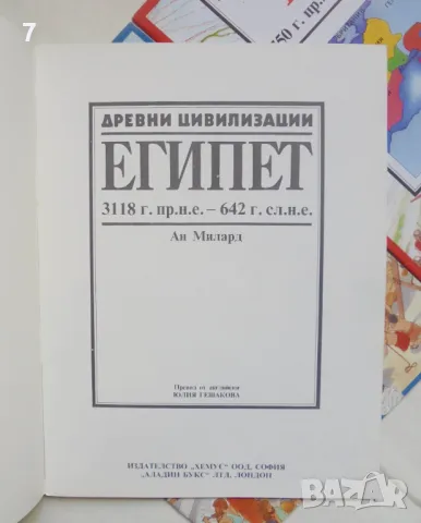 Детска енциклопедия Древни цивилизации. Том 1-3 Египет, Гърция, Рим - Ан Милард, Антън Пауъл 1992 г., снимка 3 - Детски книжки - 46863470