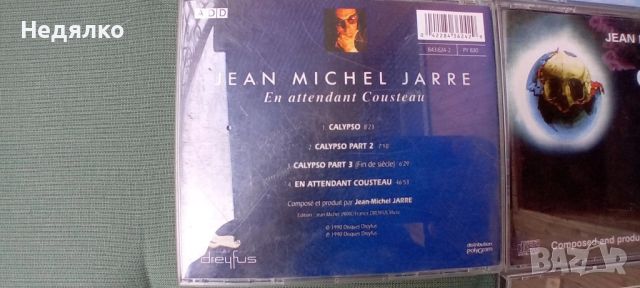 5бр винтидж cd,Jean Michel Jarre, снимка 10 - CD дискове - 45681565