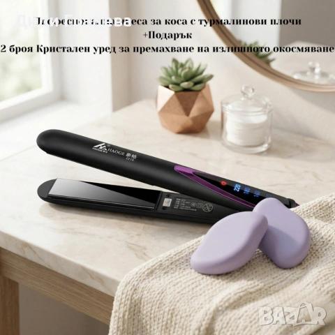 Професионална преса за коса с турмалинови керамични плочи + Подарък 2 броя Компактен кристален уред 