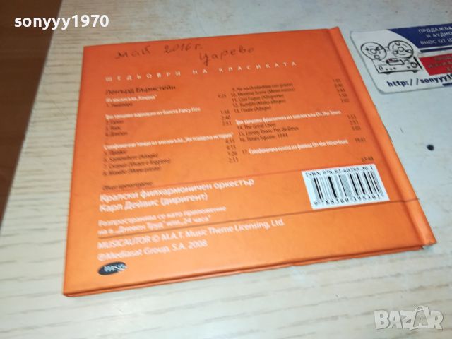 БЪРНСТЕЙН ЦД 2204241949, снимка 11 - CD дискове - 45405910