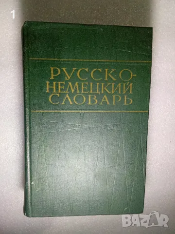 Ретро книги и речници, снимка 16 - Други - 47211581