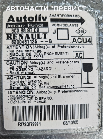 Airbag модул сензор датчик зa Renault Scenic 2 8200481136 603989700 Рено Сценик 2, снимка 2 - Части - 51761925