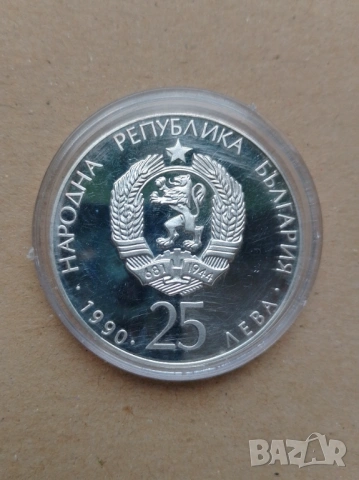 Юбилейна монета от НРБ, снимка 5 - Нумизматика и бонистика - 53266363