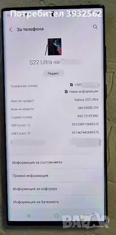 Samsung S22 Ultra 512 GB, снимка 3 - Samsung - 47070398