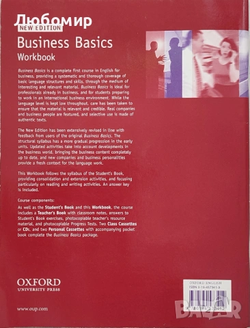 Учебник и работна тетрадка по бизнес английски, снимка 4 - Учебници, учебни тетрадки - 54071132