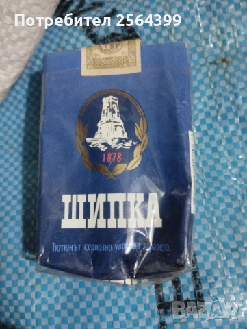 Опаковки (празни кутии) за колекция - Шипка, Арда, Мелник, Родопи, Opal и др.