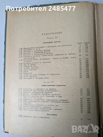 Г. Брадистилов - Cборник от задачи и теореми по диференциално и интегрално смятане. Част 2 (1965), снимка 2 - Учебници, учебни тетрадки - 53822340