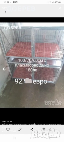 Клетки за зайци, пилета, кокошки, пъдпъдъци, гълъби, папагали, кускумрии гр.Разград 0885 34 34 64 , снимка 12 - За птици - 54132103