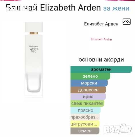 Дамски бюджетни парфюми на Elizabeth Arden / 100ml EDP и EDT, снимка 14 - Дамски парфюми - 52918794