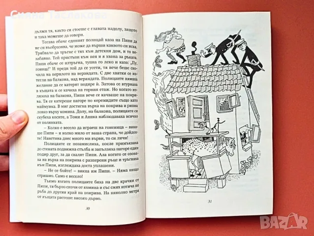 ,,Пипи Дългото чорапче"-пълното издание на първа част, снимка 1 - Художествена литература - 47224851