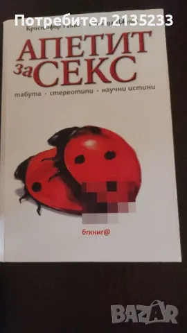 Книги духовност и самоусъвършенстване, снимка 11 - Специализирана литература - 47129833