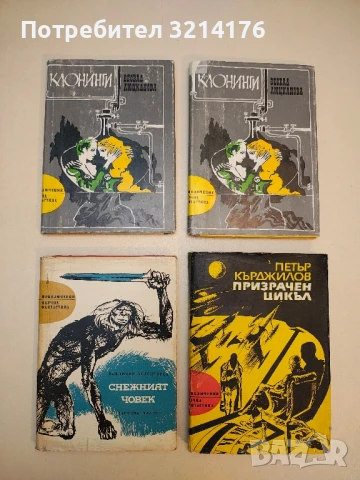 Клонинги - Весела Люцканова