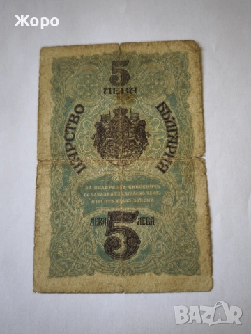 5 лева 1916 година България - сребро -, снимка 2 - Нумизматика и бонистика - 53806826