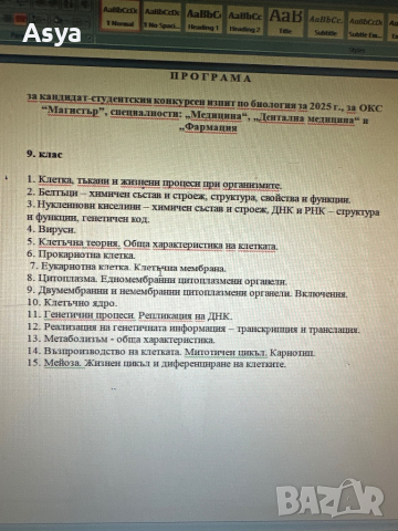 Разработени теми по биология за кандидатстване в МУ Пловдив , снимка 2 - Учебници, учебни тетрадки - 44955950