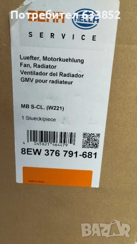 Нова перка охлаждане за Mercedes S-class W221, снимка 4 - Части - 53123407