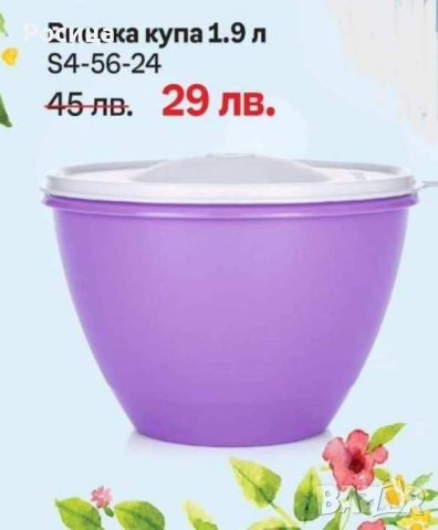 ХЕРМЕТИЧЕСКА купа 1,9л. на TUPPERWARE, снимка 1 - Кутии за храна - 46228514