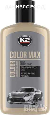 Вакса за оцветяване на автомобили Color Max K2, 250мл -Светло Сив, снимка 1 - Аксесоари и консумативи - 46887921