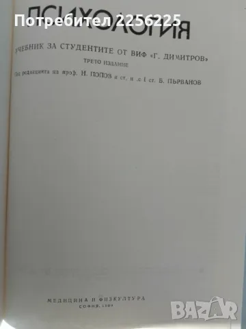 Психология, снимка 2 - Специализирана литература - 47177890