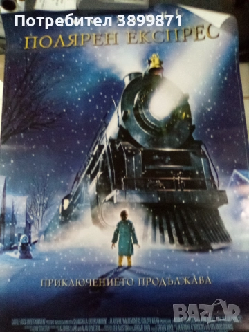 Продавам плакати цена 10 лева, снимка 4 - DVD филми - 52186995