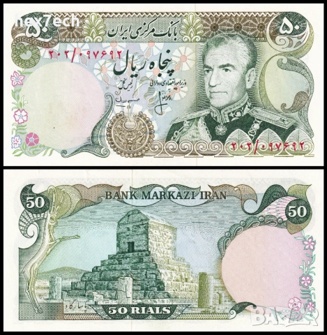 ❤️ ⭐ Иран 1974-1979 50 риала UNC нова ⭐ ❤️