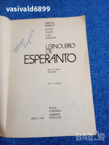 "Есперанто за първа година", снимка 4 - Чуждоезиково обучение, речници - 47910062