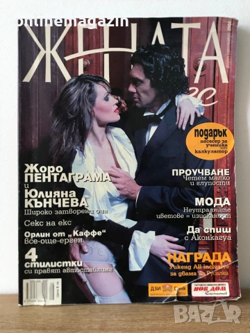 4 броя Списания от 2004 до 2006 година ОБЩА ЦЕНА , снимка 3 - Списания и комикси - 54262951