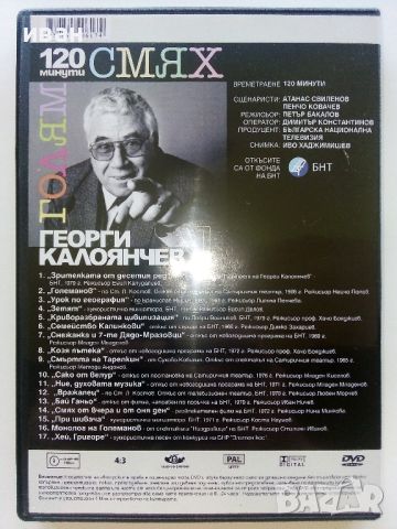 DVD "120 минути голям смях  , снимка 4 - Български филми - 39631779