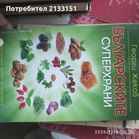 Продавам книги на различна тематика , снимка 4 - Специализирана литература - 53245458