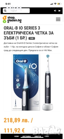 Електрическа четка за зъби Oral-B iO Series 3, снимка 2 - Други - 51699185