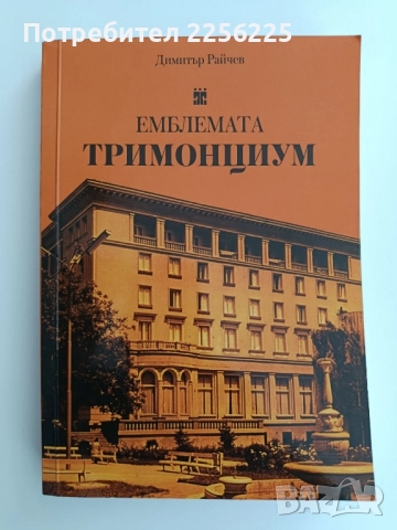 Емблемата Тримонциум