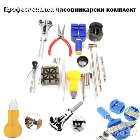 Професионални часовникарски инструменти за ремонт на верижки смяна на батерия комплект отвертки