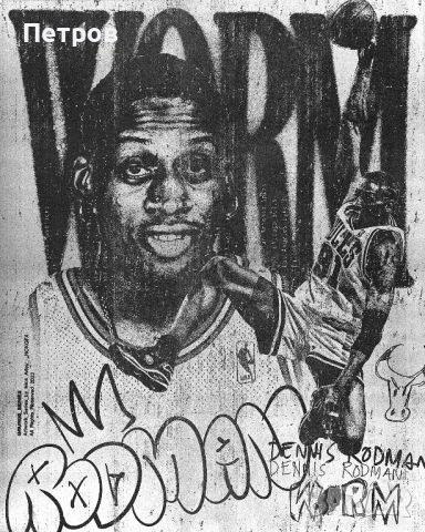  NBA-Тишърт Dennis RODMAN, снимка 2 - Тениски - 46466417