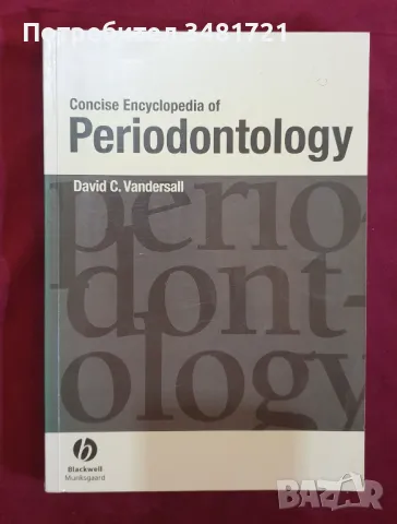 Енциклопедия на пародонтологията / Concise Encyclopedia of Periodontology, снимка 1 - Специализирана литература - 47018253